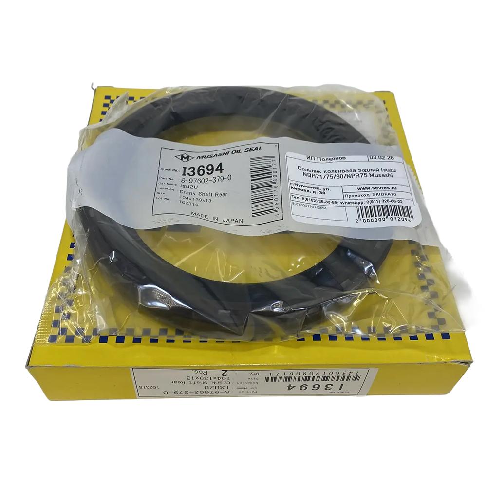 Сальник (ID=104 OD=139 мм) коленвала задний Isuzu NQR71 4HG1 Е-2 / NQR75/90 NPR75 FSR90 4HK1 Е-3/4/5 | Musashi